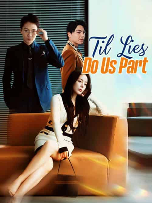 Til Lies Do Us Part（32集全）Theo＆Ridge＆＆Lindsay＆Adkin - 紫橙短剧