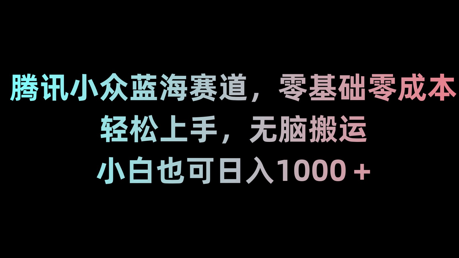 新年暴力项目，最新技术实现抖音24小时无人直播 零风险不违规 每日躺赚3000 - 中创网