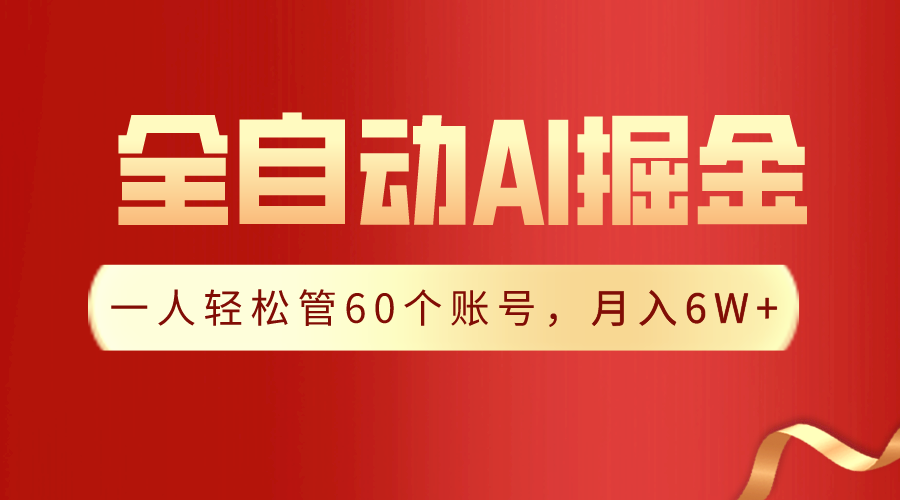 【独家揭秘】一插件搞定！全自动采集生成爆文，一人轻松管60个账号 月入6W+ - 中创网