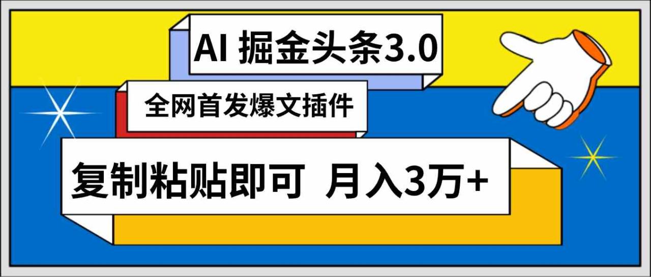 AI自动生成头条，三分钟轻松发布内容，复制粘贴即可， 保守月入3万+ - 中创网