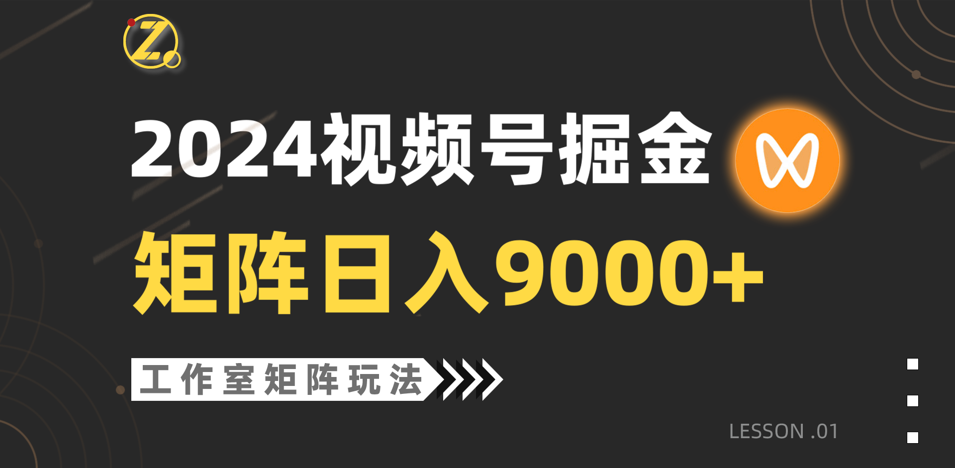 【蓝海项目】2024视频号自然流带货，工作室落地玩法，单个直播间日入9000+ - 中创网