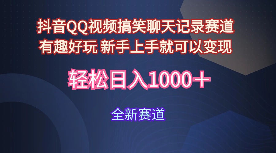玩法就是用趣味搞笑的聊天记录形式吸引年轻群体  从而获得视频的商业价... - 中创网