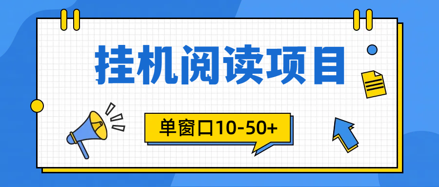 模拟器窗口24小时阅读挂机，单窗口10-50+，矩阵可放大（附破解版软件） - 中创网