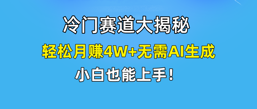 快手无脑搬运冷门赛道视频“仅6个作品 涨粉6万”轻松月赚4W+ - 中创网