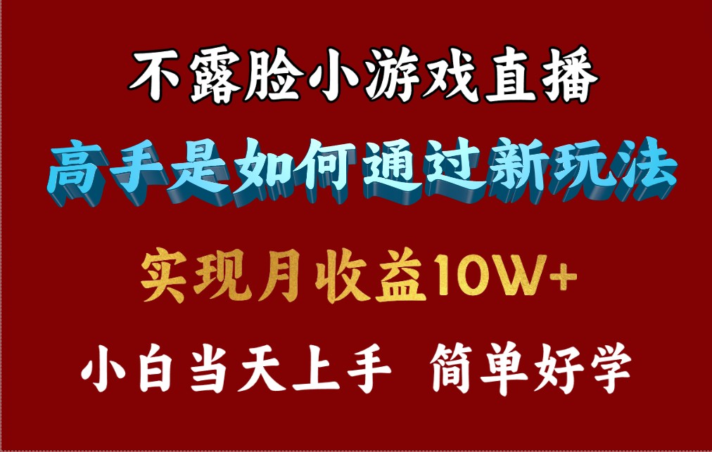 4月最爆火项目，不露脸直播小游戏，来看高手是怎么赚钱的，每天收益3800... - 中创网