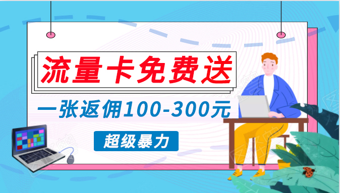 蓝海暴力赛道，0投入高收益，开启流量变现新纪元，月入万元不是梦！ - 中创网