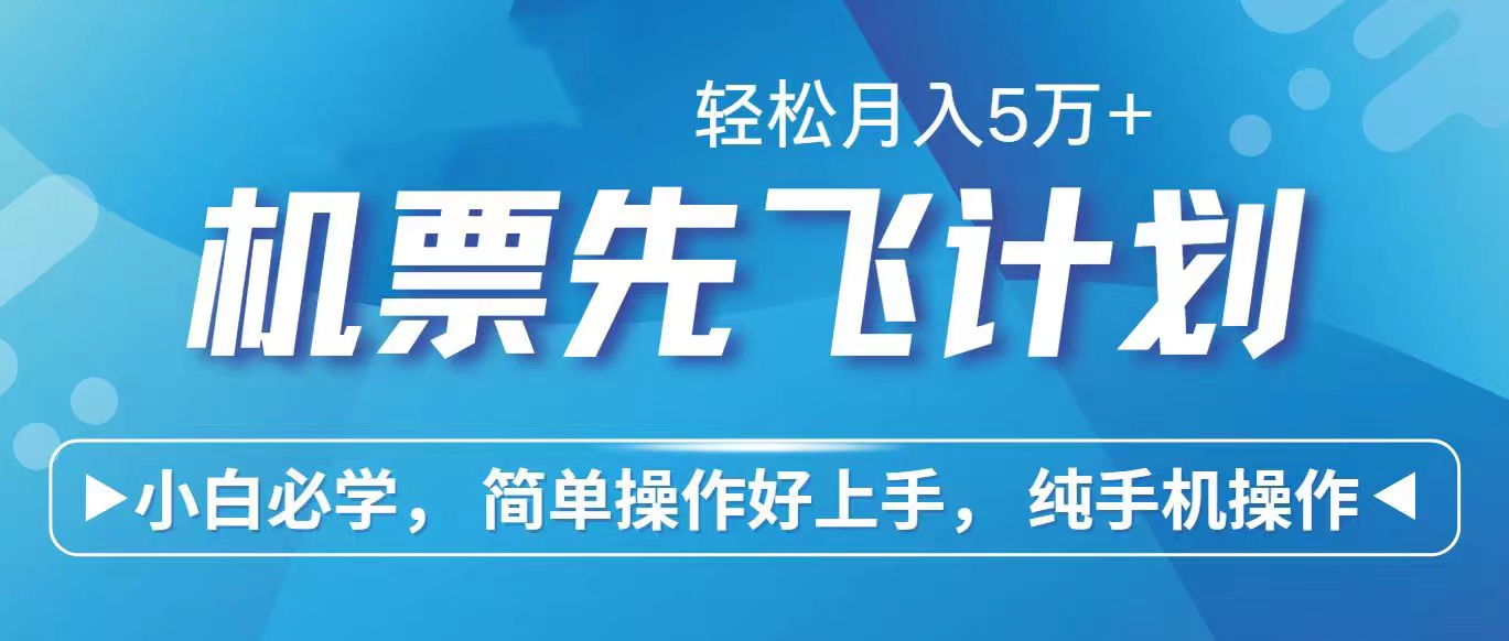 里程积分兑换机票售卖赚差价，利润空间巨大，纯手机操作，小白兼职月入... - 中创网