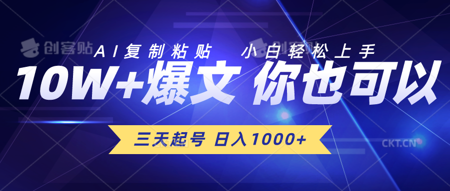 三天起号 日入1000+ AI复制粘贴 小白轻松上手 - 中创网