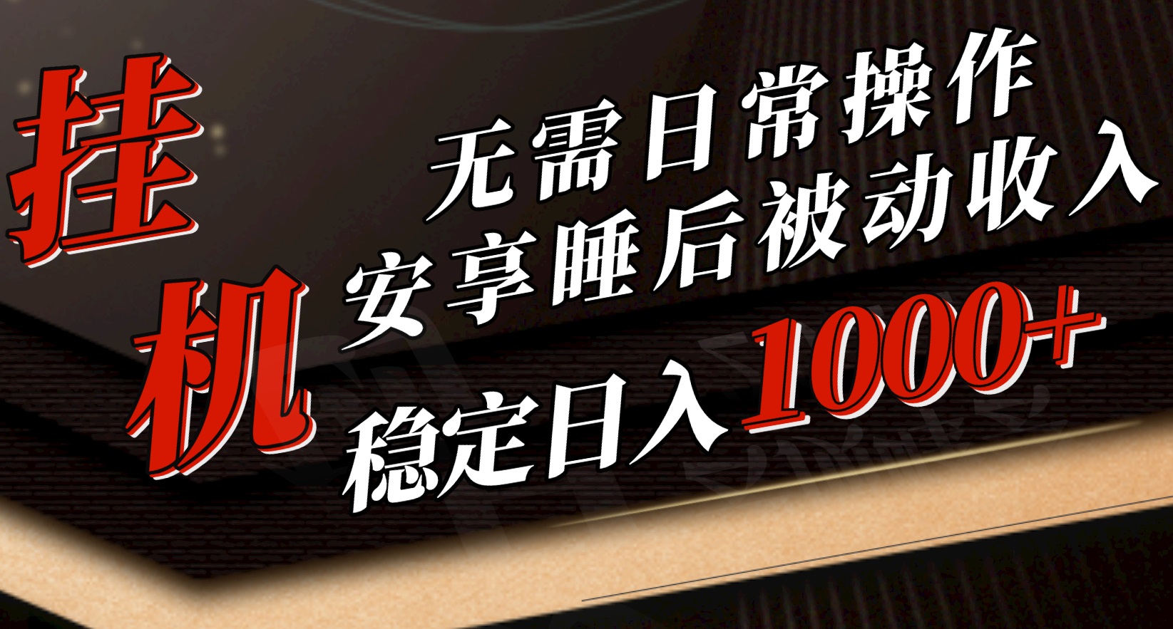 5月挂机新玩法！无需日常操作，睡后被动收入轻松突破1000元，抓紧上车 - 中创网