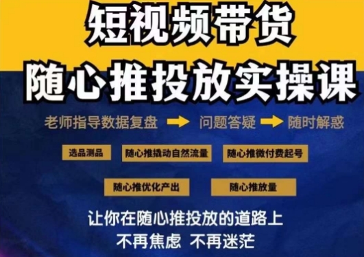 2024好物分享随心推投放实操课，随心推撬动自然流量/微付费起号/优化产出 - 冒泡网