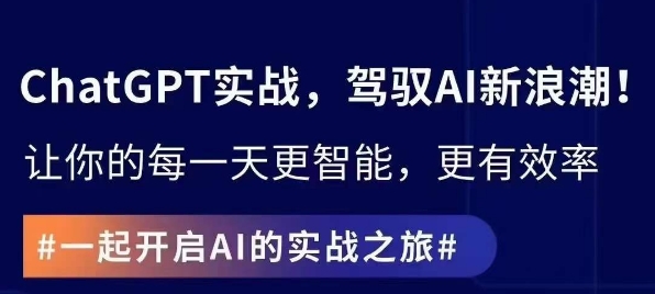 ChatGPT实战指南，创新应用与性能提升，解锁AI魔力，启程智能未来 - 冒泡网