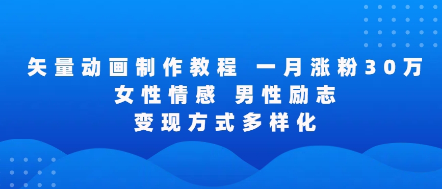 矢量动画制作全过程，全程录屏，让你的作品收获更多点赞和粉丝 - 冒泡网