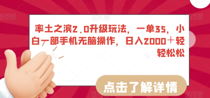 率土之滨2.0升级玩法，一单35，小白一部手机无脑操作，日入2000＋轻轻松松 - 冒泡网