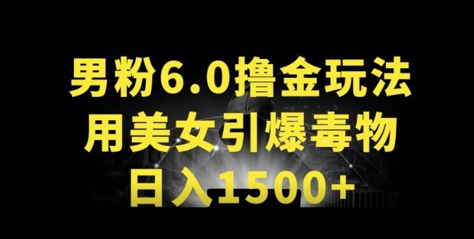 男粉6.0.革新玩法，一天收入1500+，用美女引爆得物APP - 冒泡网