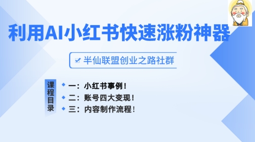 小红书快速涨粉神器，利用AI制作小红书爆款笔记 - 冒泡网