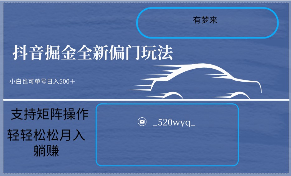 2024抖音全新掘金玩法5.0，小白在家就能轻松日入500＋，支持矩阵操作 - 福缘网