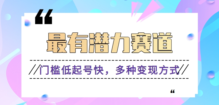 利用名人热度做情感励志语录，门槛低起号快，多种变现方式，月收益轻松破万元 - 福缘网