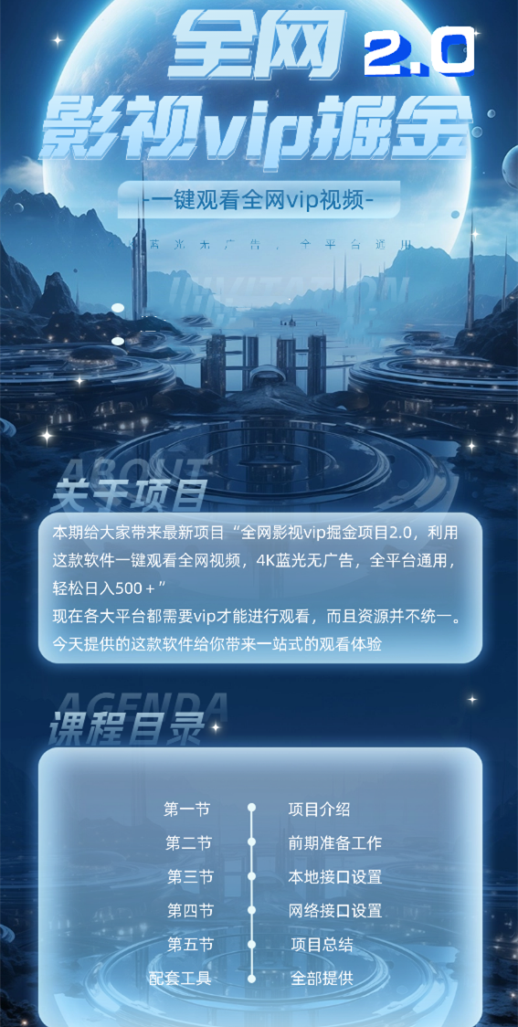第136期：全网vip影视掘金项目2.0，利用这款软件一键观看全网vip视频 - 福缘网