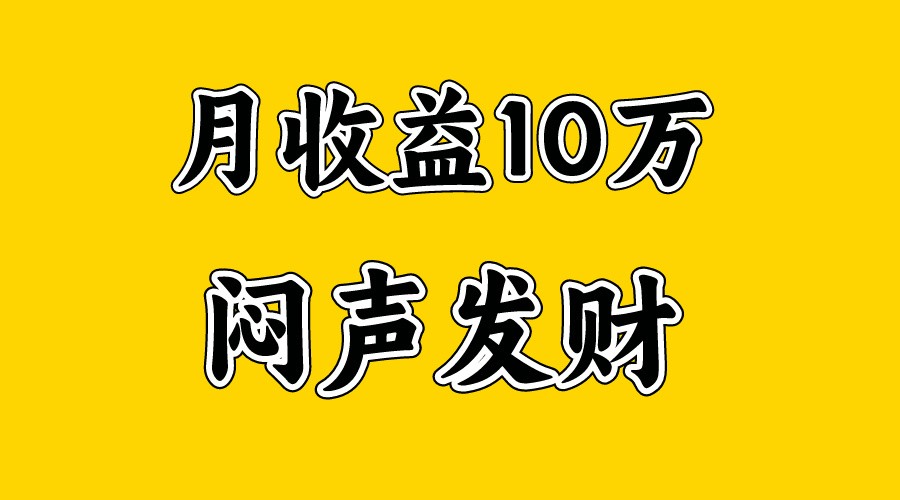 月入10万+，大家利用好马上到来的暑假两个月，打个翻身仗 - 福缘网