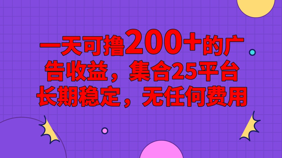 手机全自动挂机，0门槛操作，1台手机日入80+净收益，懒人福利！ - 福缘网