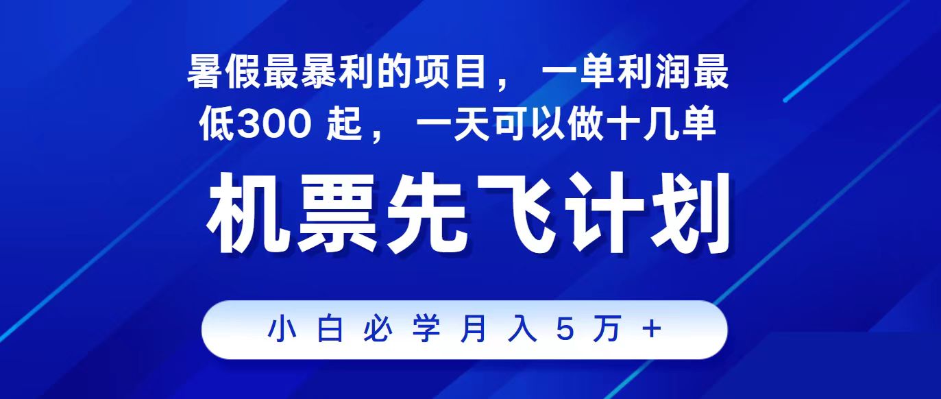 2024最新项目冷门暴利，整个暑假都是高爆发期，一单利润300+，每天可批量操作十几单 - 福缘网