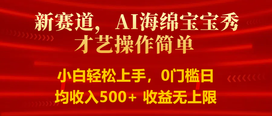 智能派大星秀才艺，操作简便，新手友好，日入500+收益无限 - 福缘网