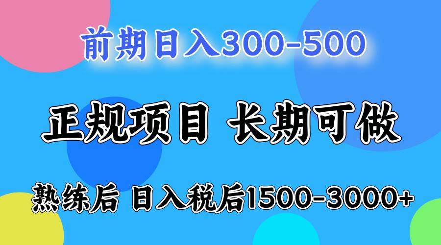 前期一天收益300-500左右.熟练后日收益1500-3000左右 - 福缘网