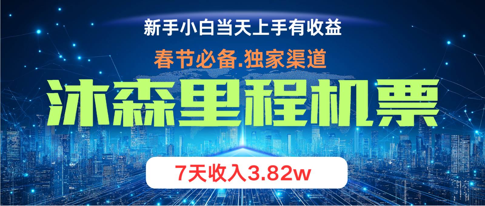 小白轻松上手，纯手机操作，当天收益，月入3w＋ - 福缘网