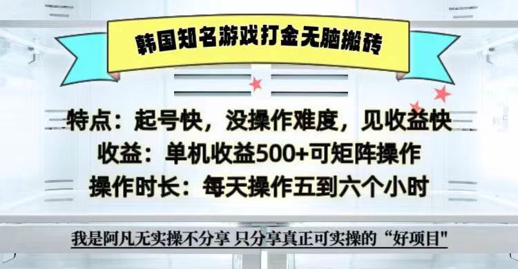 全网首发海外知名游戏打金无脑搬砖单机收益500+  即做！即赚！当天见收益！ - 福缘网