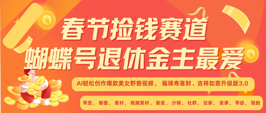 赚翻春节超火爆赛道，AI融合美女和野兽， 每日轻松十分钟做起来单车变摩托 - 福缘网