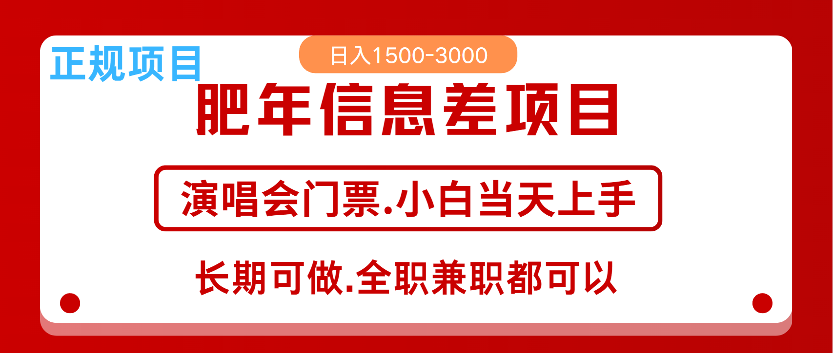 月入5万+跨年红利机会来了，纯手机项目，傻瓜式操作，新手日入1000＋ - 福缘网