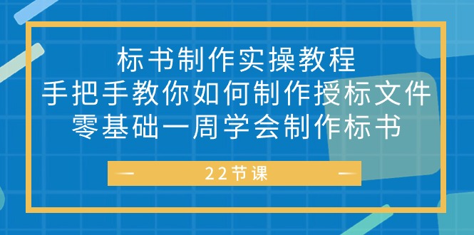 标书 制作实战教程，手把手教你如何制作授标文件，零基础一周学会制作标书 - 中创网