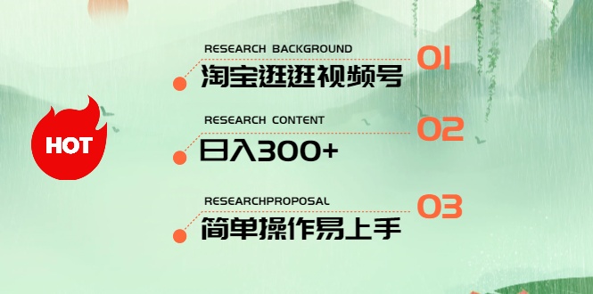 最新淘宝逛逛视频号，日入300+，一人可三号，简单操作易上手 - 中创网