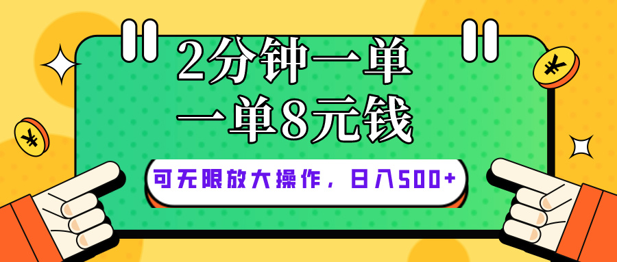 仅靠简单复制粘贴，两分钟8块钱，可以无限做，执行就有钱赚 - 中创网