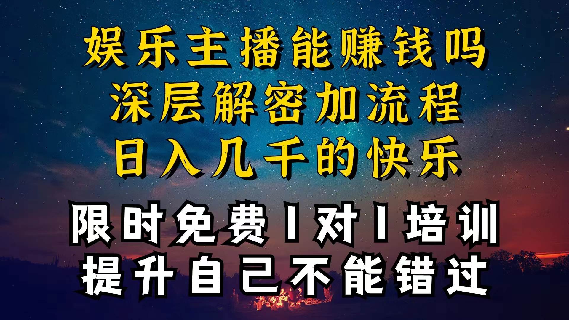 现在做娱乐主播真的还能变现吗，个位数直播间一晚上变现纯利一万多，到... - 中创网