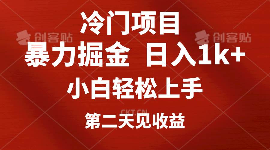 冷门项目，靠一款软件定制头像引流 日入1000+小白轻松上手，第二天见收益 - 中创网