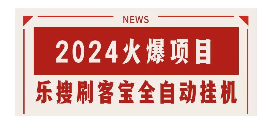 搜索引擎全自动挂机，全天无需人工干预，单窗口日收益16+，可无限多开... - 中创网