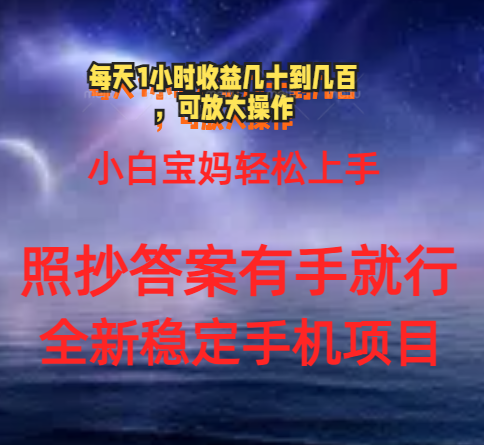 0门手机项目，宝妈小白轻松上手每天1小时几十到几百元真实可靠长期稳定 - 中创网