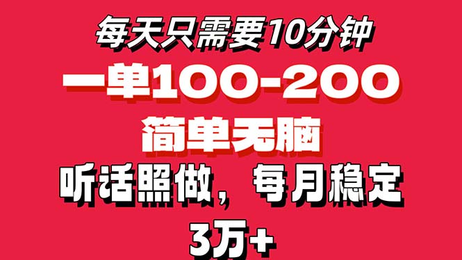 每天10分钟，一单100-200块钱，简单无脑操作，可批量放大操作月入3万+！ - 中创网