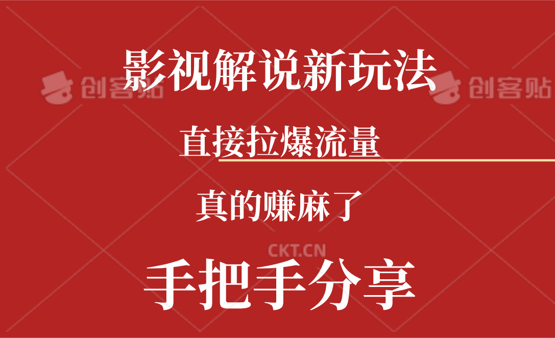 新玩法AI批量生成说唱影视解说视频，一天生成上百条，真的赚麻了 - 中创网