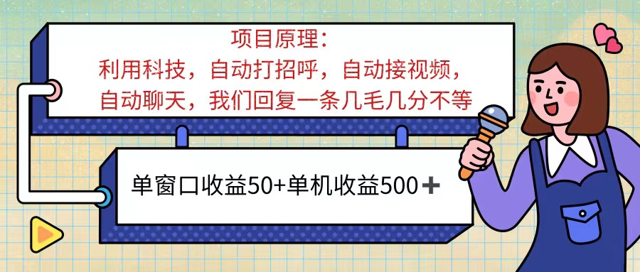 ai语聊，单窗口收益50+，单机收益500+，无脑挂机无脑干！！！ - 中创网