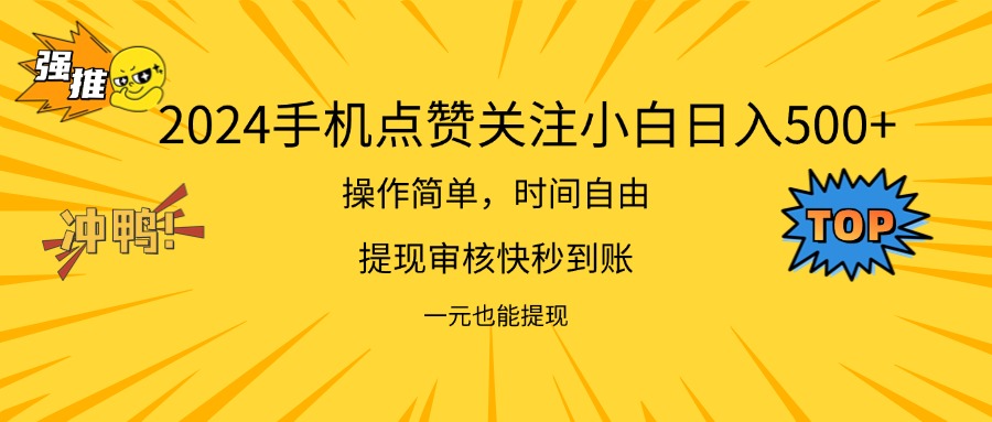 2024新项目手机DY点爱心小白日入500+ - 中创网