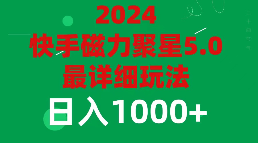 2024 5.0磁力聚星最新最全玩法 - 中创网