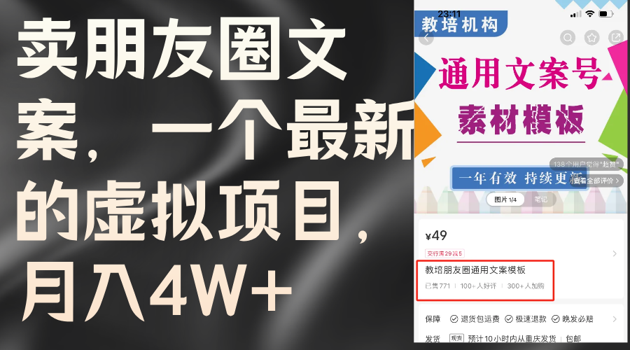 卖朋友圈文案，一个最新的虚拟项目，月入4W+（教程+素材） - 中创网