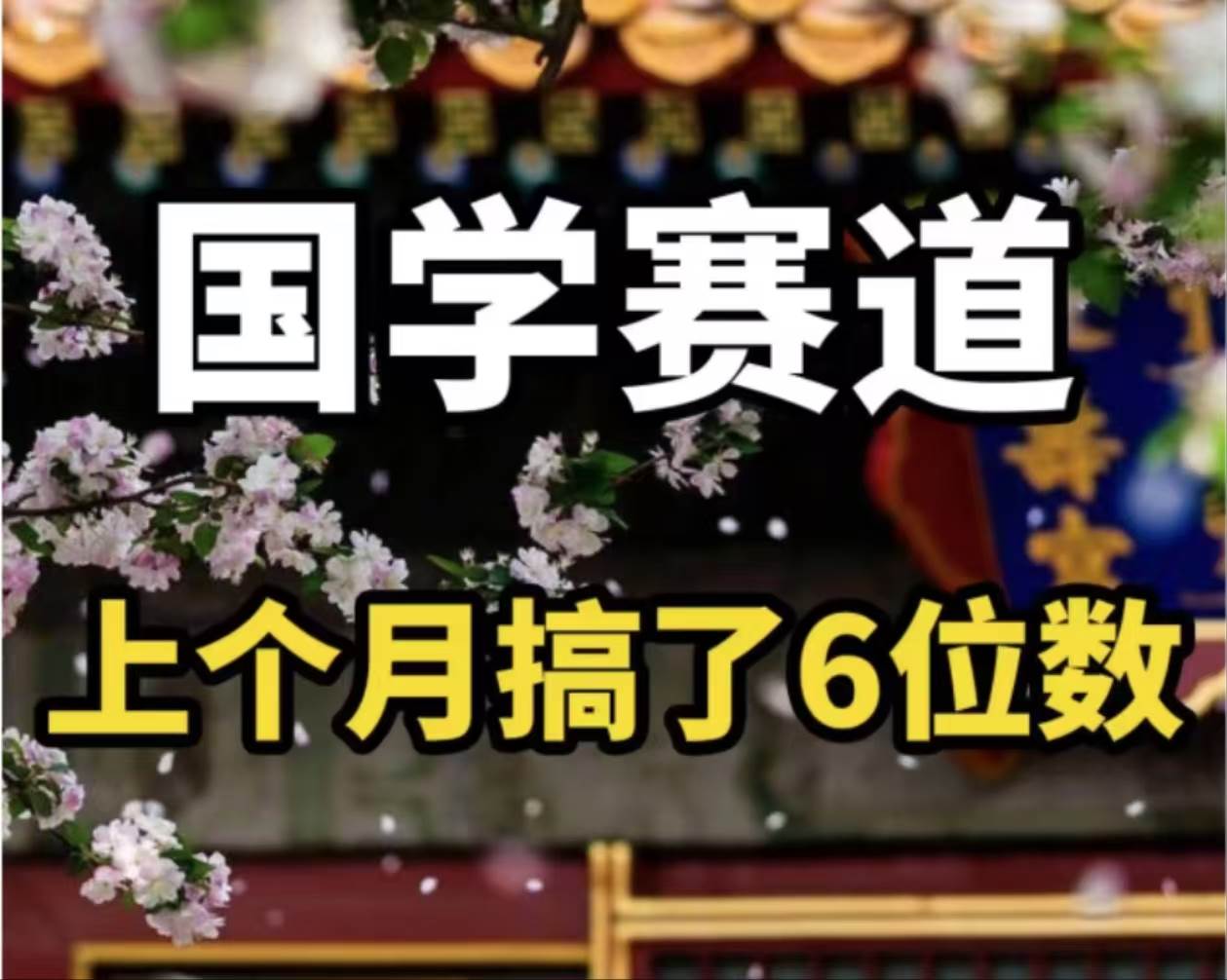 AI国学算命玩法，小白可做，投入1小时日入1000+，可复制、可批量 - 中创网