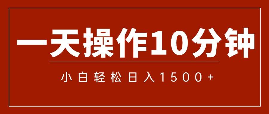 一分钟一条  狂撸今日头条 单作品日收益300+  批量日入2000+ - 中创网