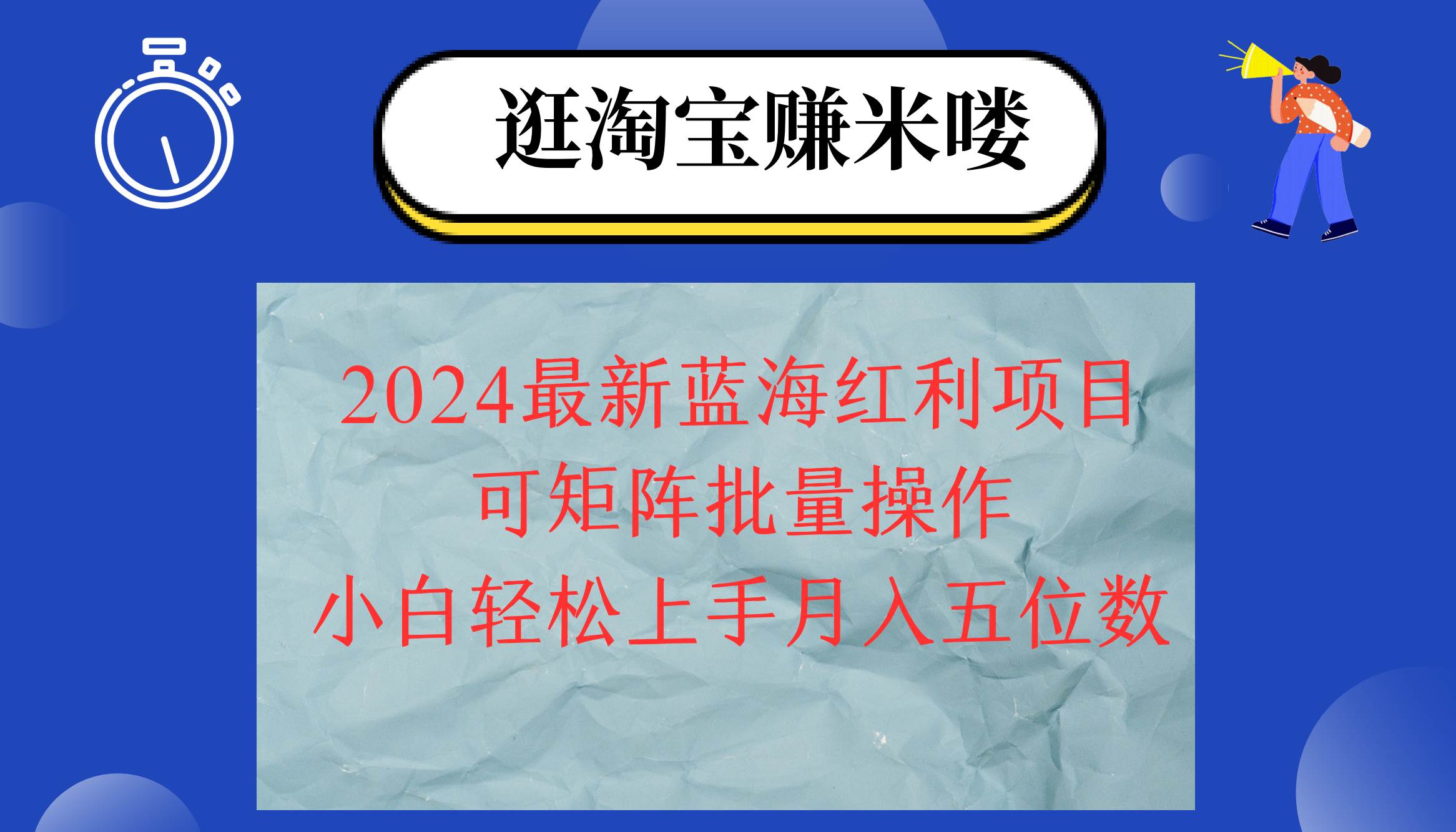 2024淘宝蓝海红利项目，无脑搬运操作简单，小白轻松月入五位数，可矩阵... - 中创网