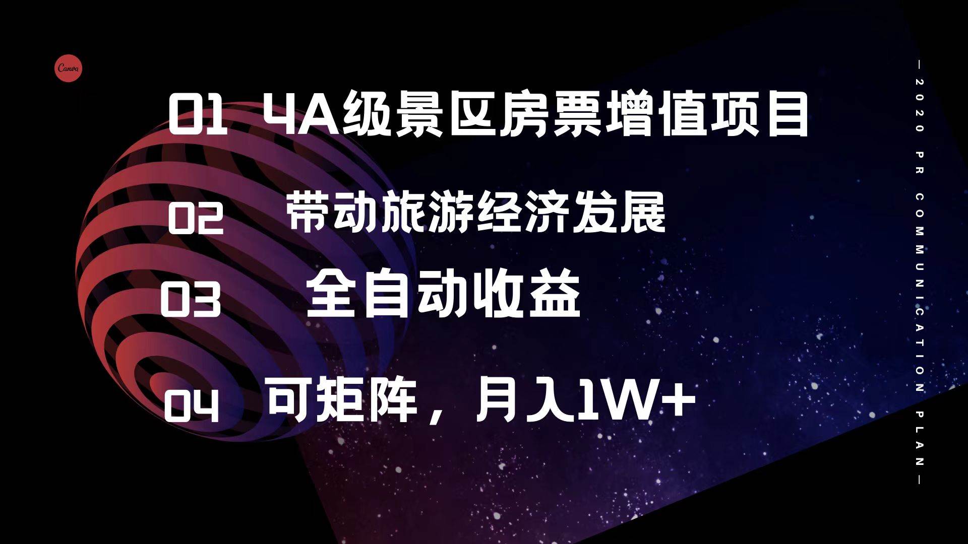 4A级景区房票增值项目  带动旅游经济发展 全自动收益 可矩阵 月入1w+ - 中创网