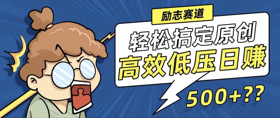 新玩法来袭，轻松搞定高原创视频，高效低压日赚500+！ - 中创网