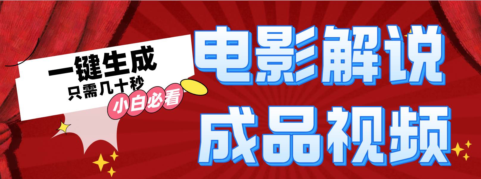 一键生成原创影视解说视频 - 中创网